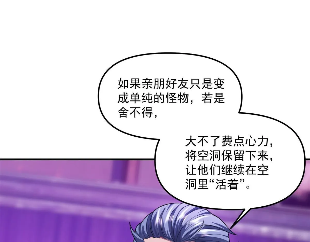 第40话 人类转化的怪物 第98页