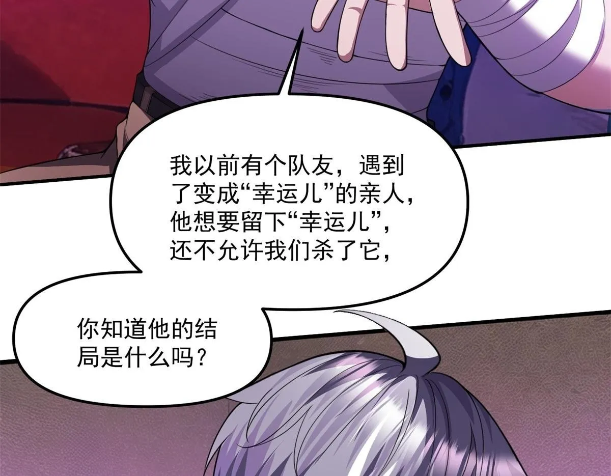 第40话 人类转化的怪物 第100页