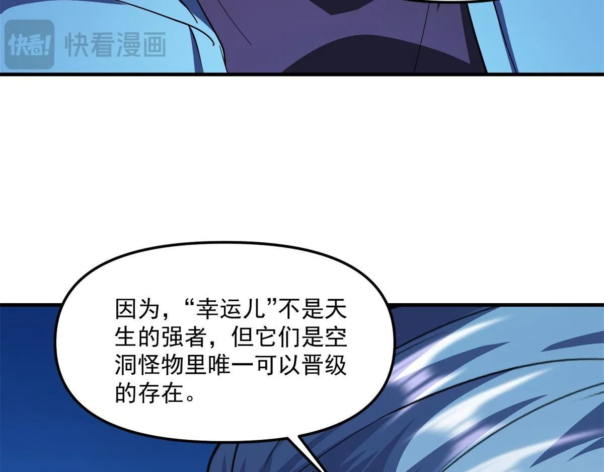 第40话 人类转化的怪物 第106页