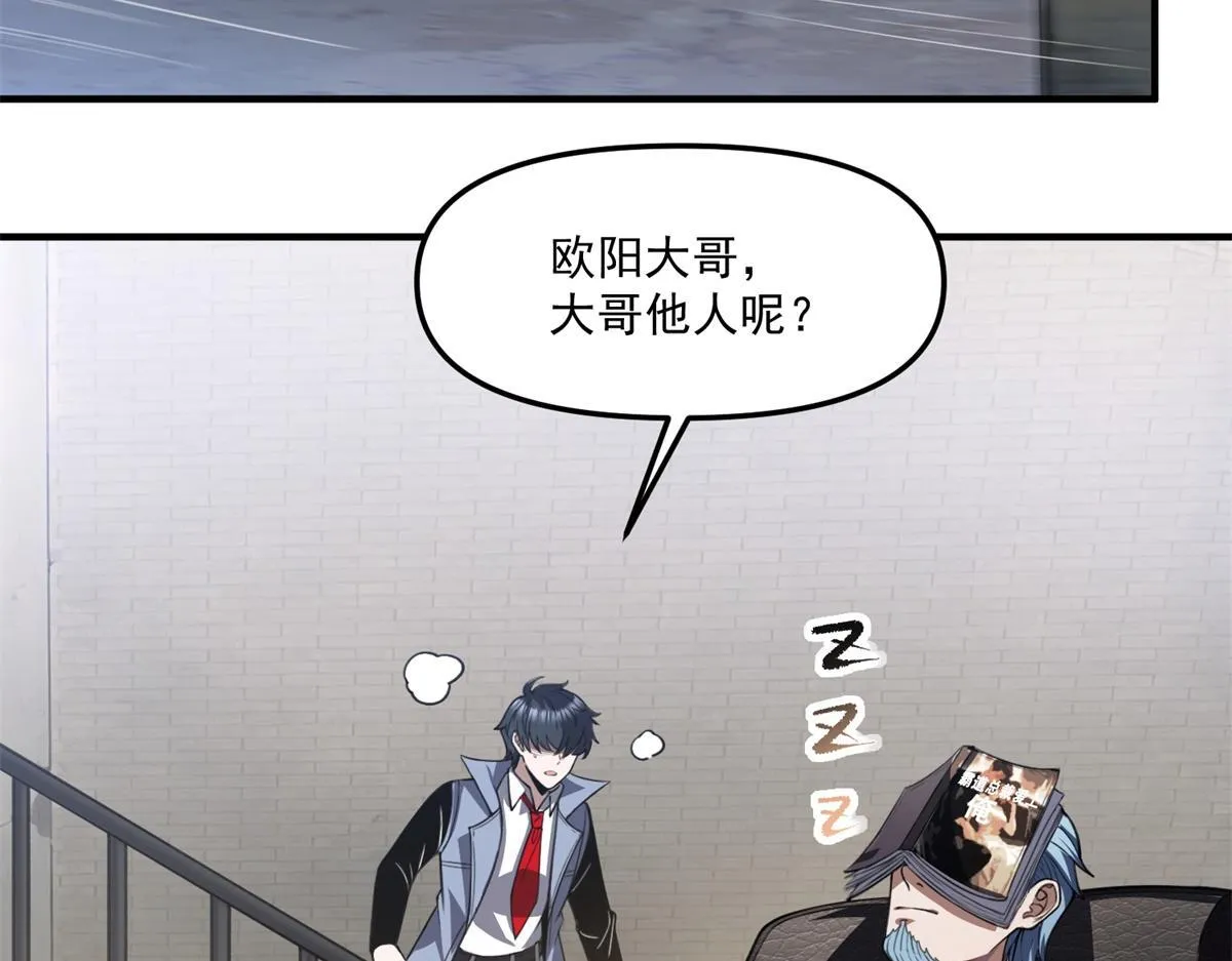 第41话 碰瓷？ 第5页