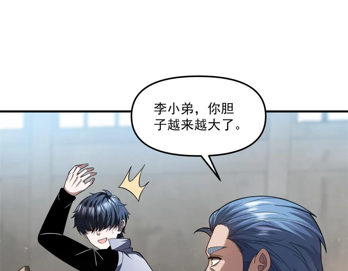 第41话 碰瓷？ 第9页