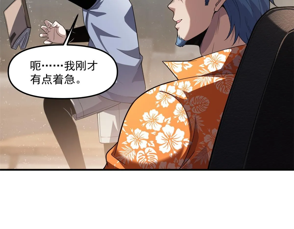 第41话 碰瓷？ 第10页