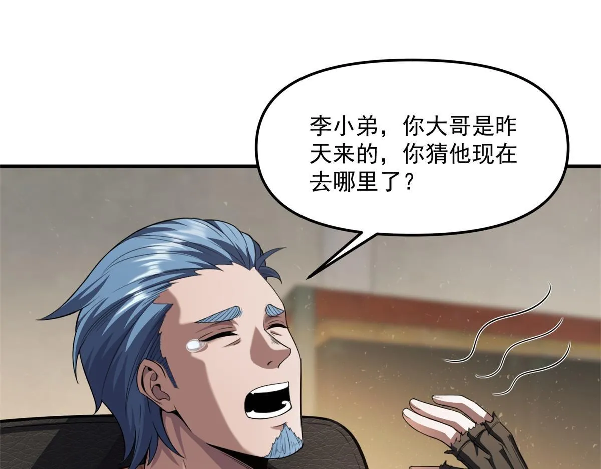 第41话 碰瓷？ 第11页