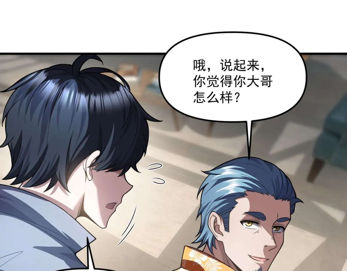 第41话 碰瓷？ 第22页