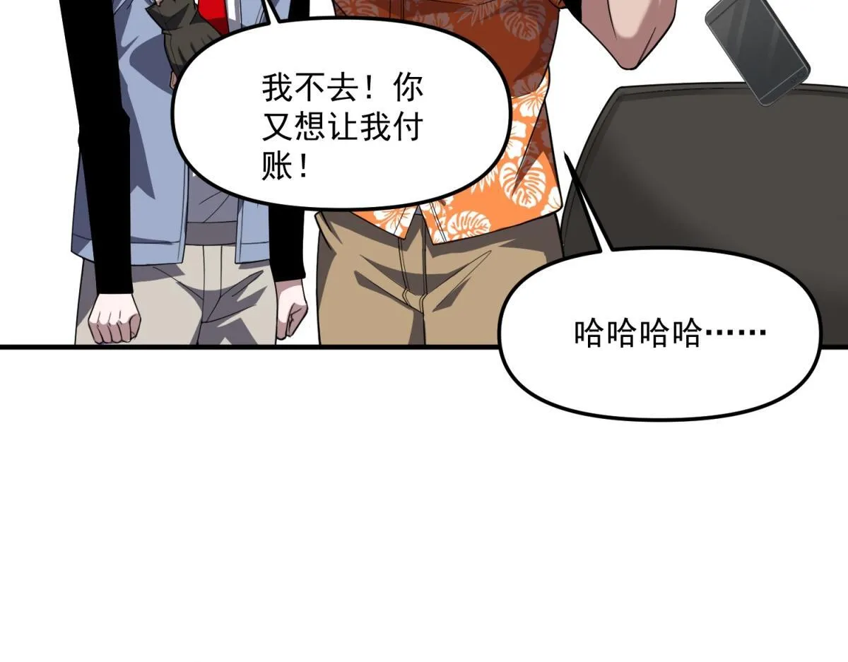 第41话 碰瓷？ 第25页