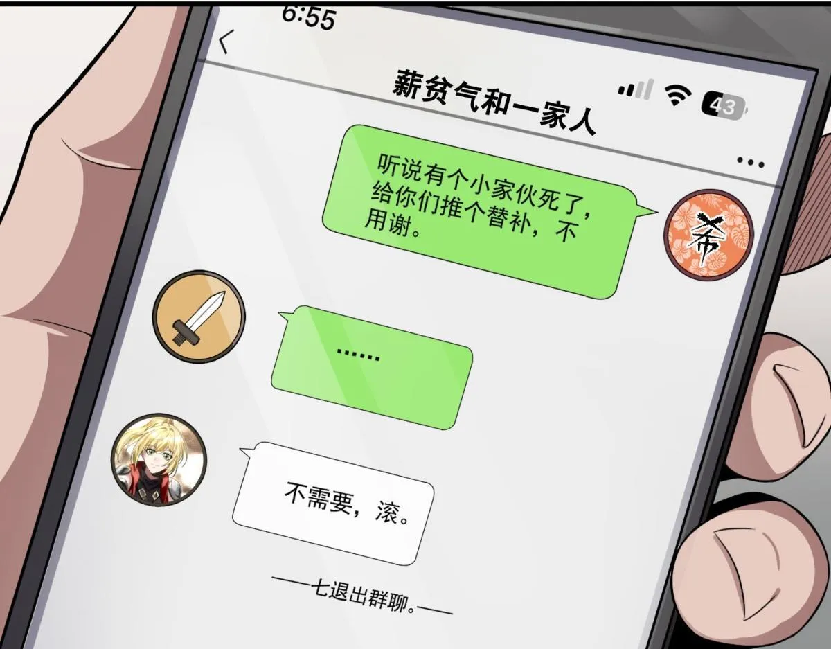 第41话 碰瓷？ 第26页