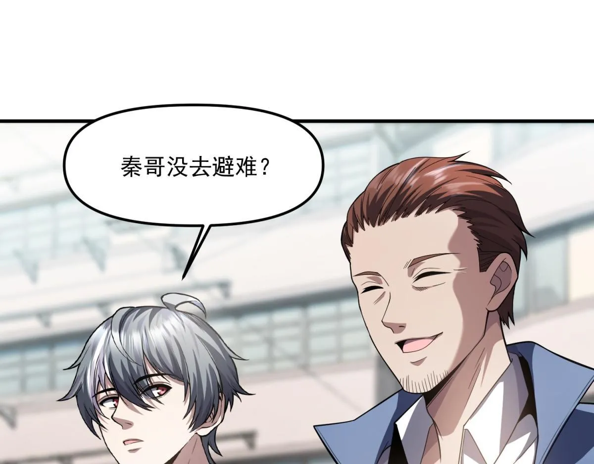 第41话 碰瓷？ 第30页