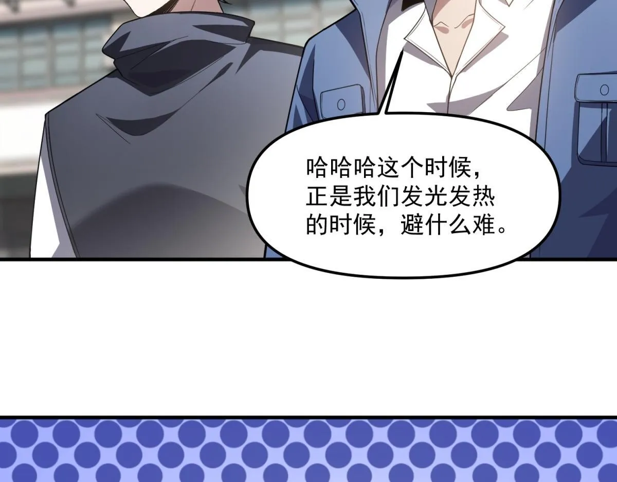 第41话 碰瓷？ 第31页