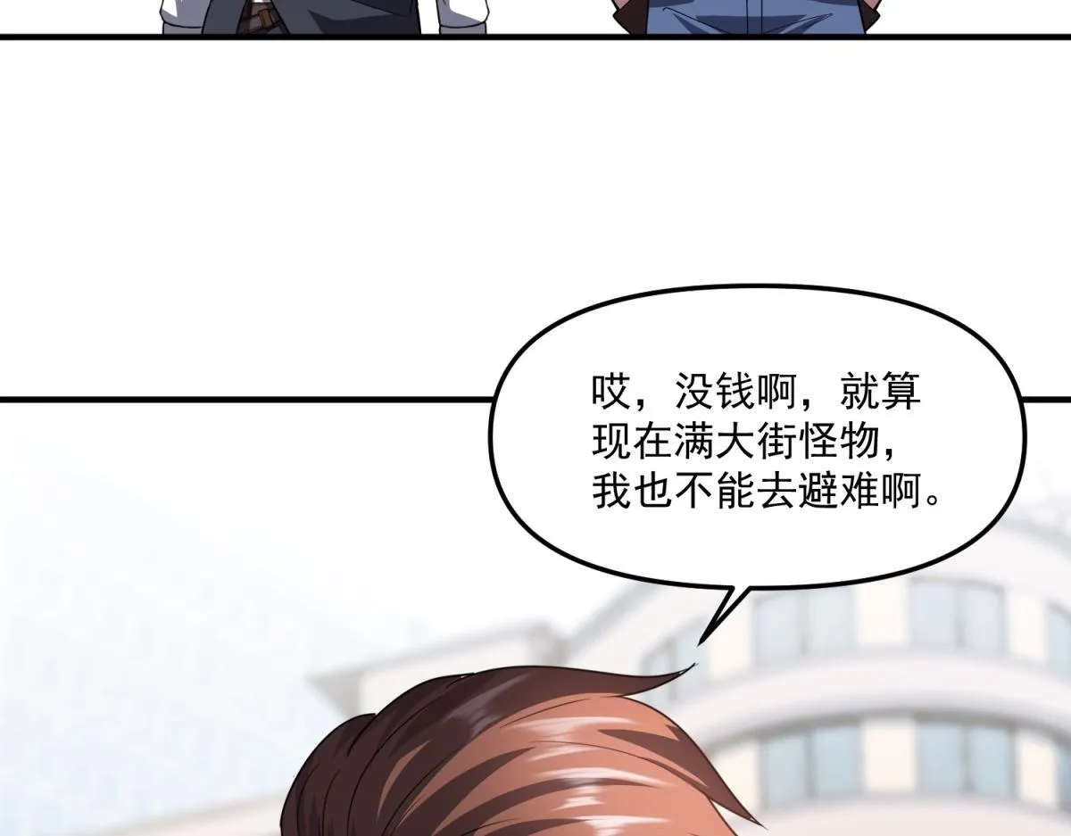 第41话 碰瓷？ 第33页