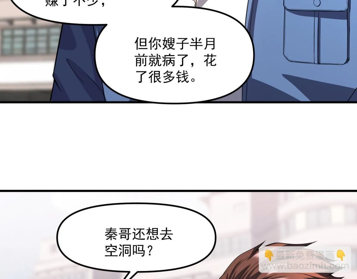 第41话 碰瓷？ 第35页