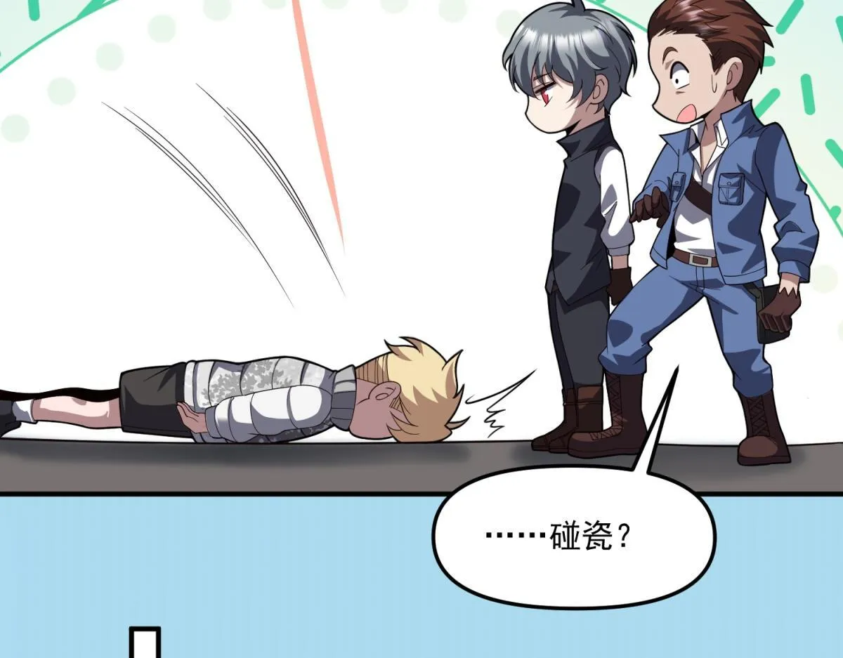 第41话 碰瓷？ 第45页