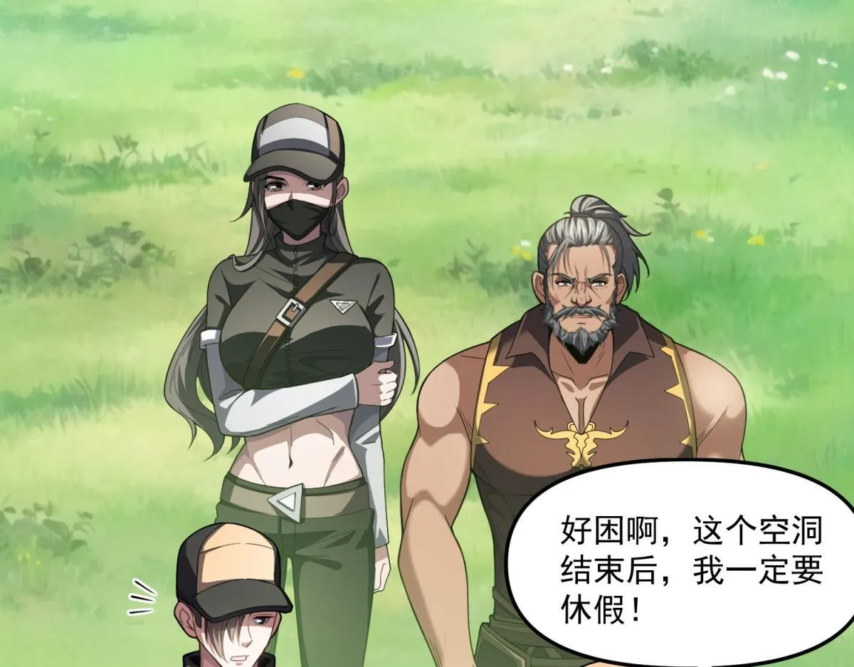 第41话 碰瓷？ 第49页