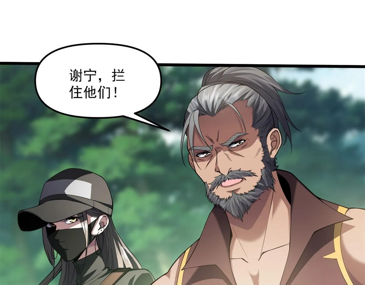 第41话 碰瓷？ 第64页