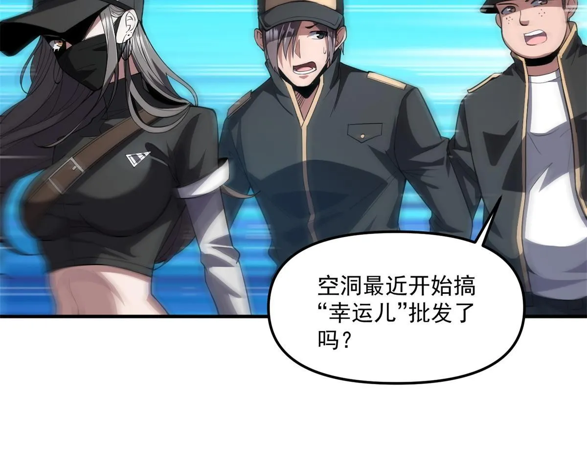 第41话 碰瓷？ 第77页