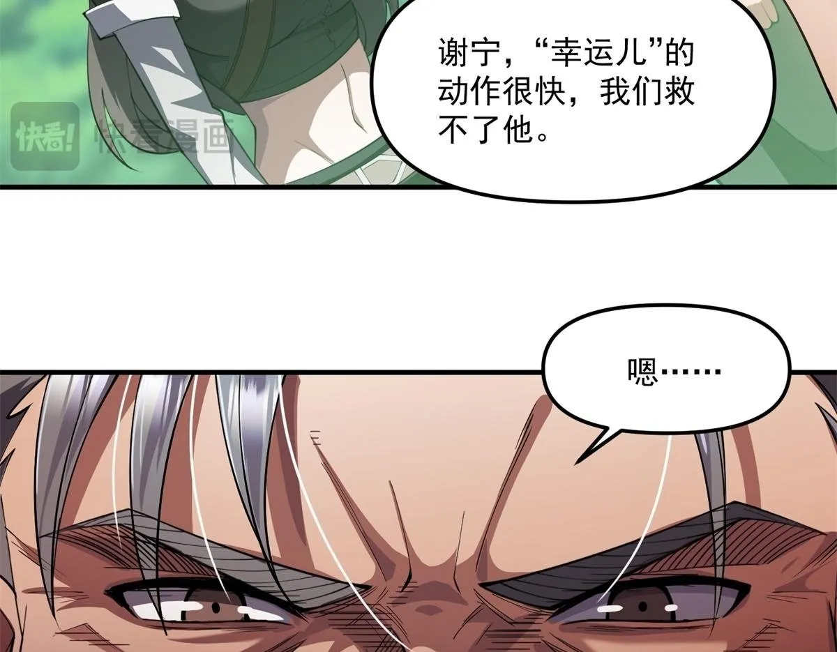 第41话 碰瓷？ 第80页