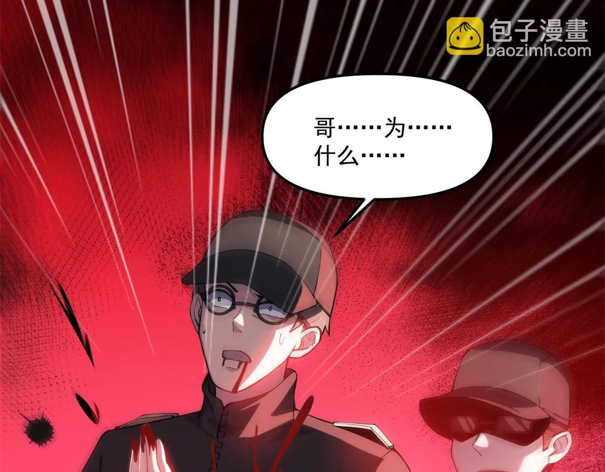 第41话 碰瓷？ 第82页