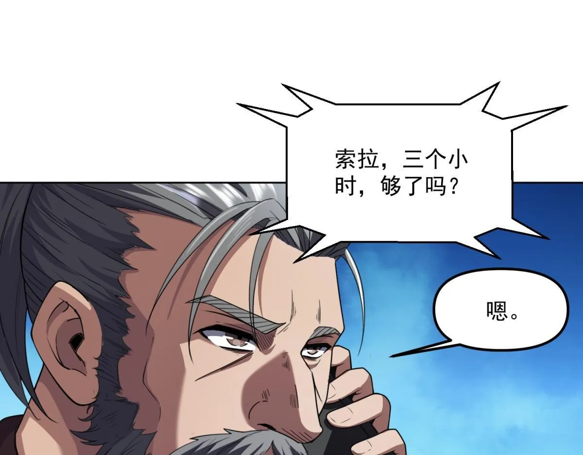 第41话 碰瓷？ 第88页