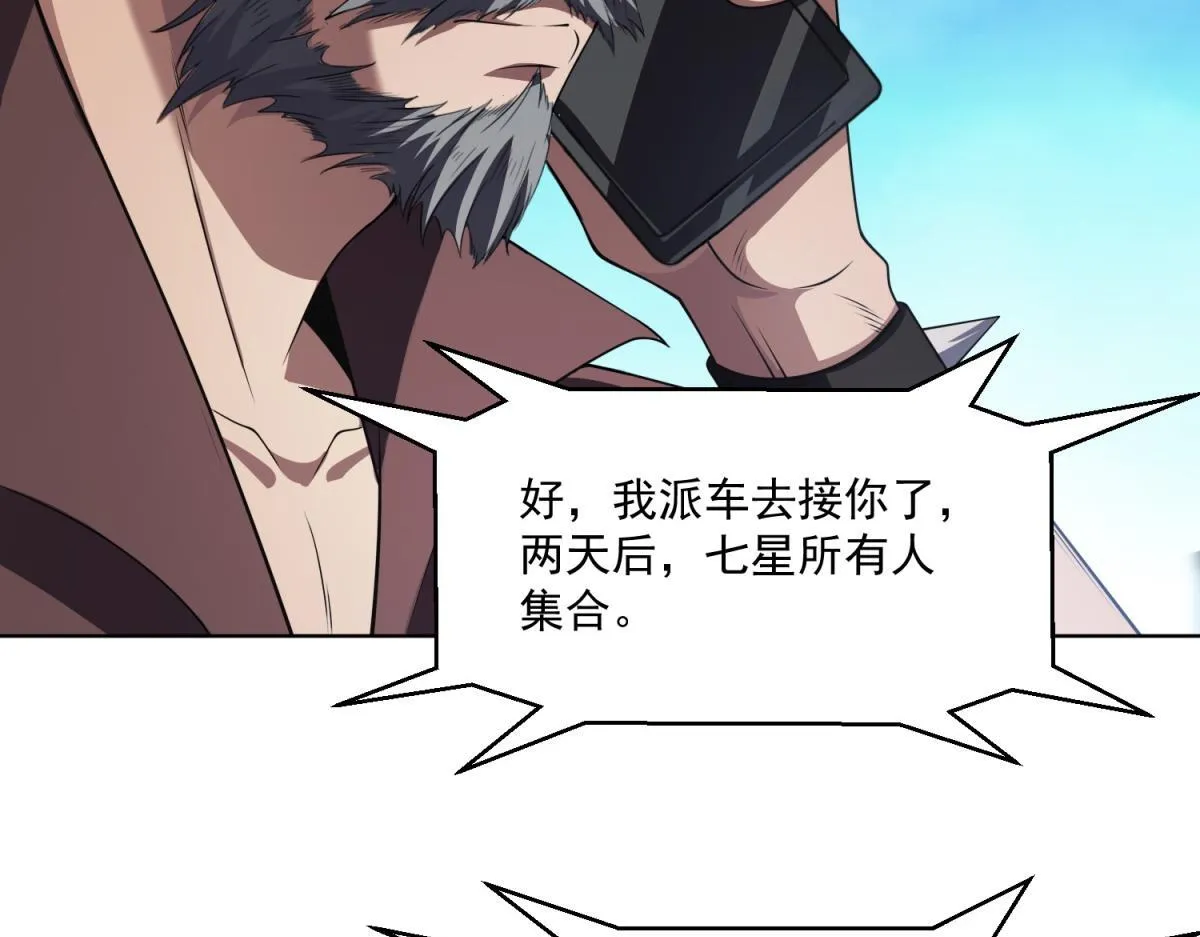 第41话 碰瓷？ 第89页