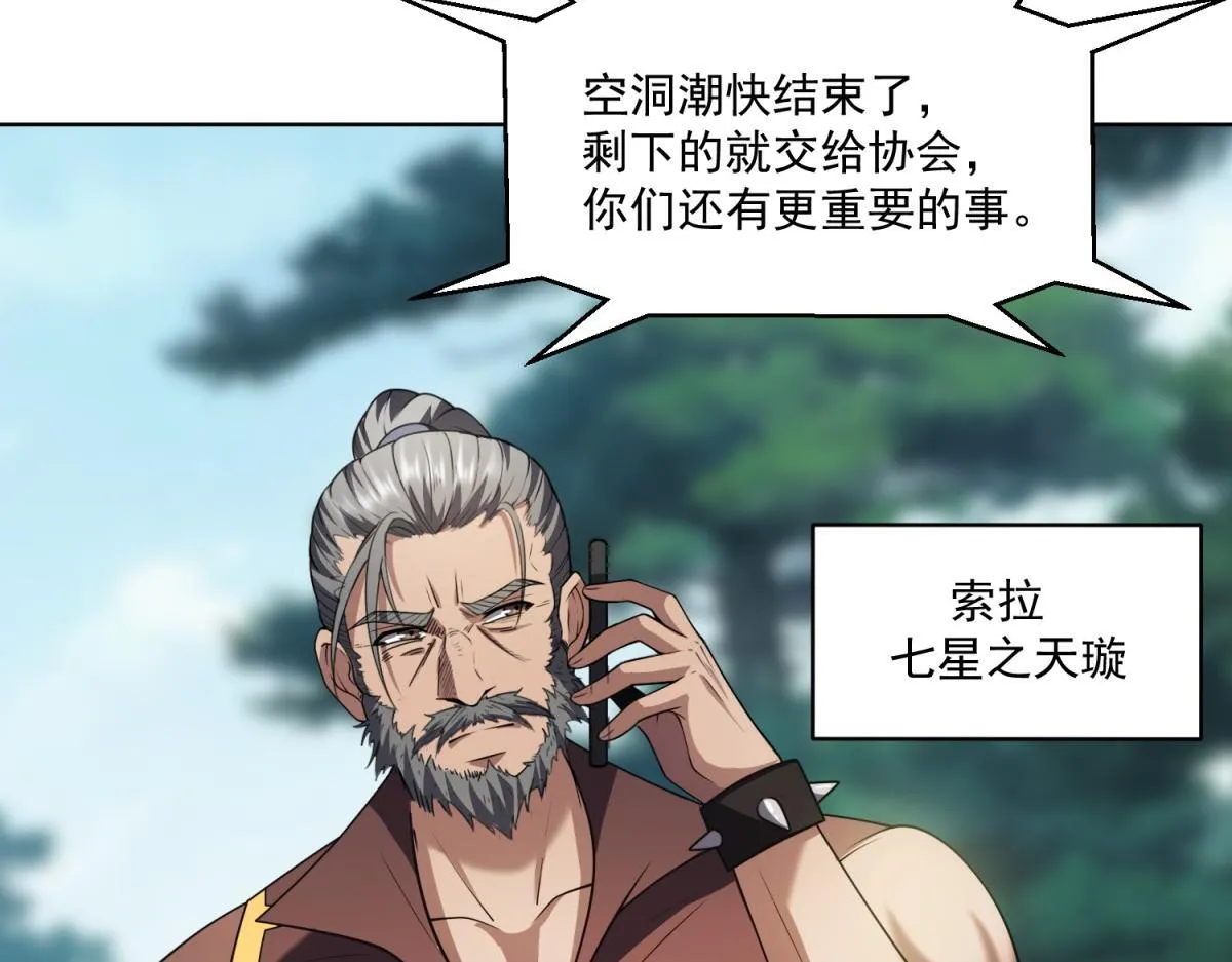 第41话 碰瓷？ 第90页
