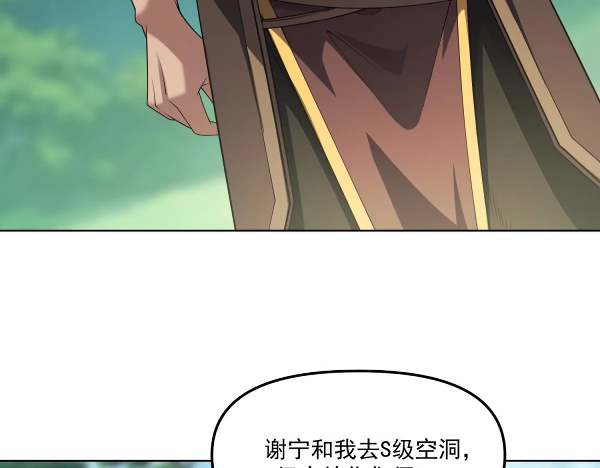第41话 碰瓷？ 第92页
