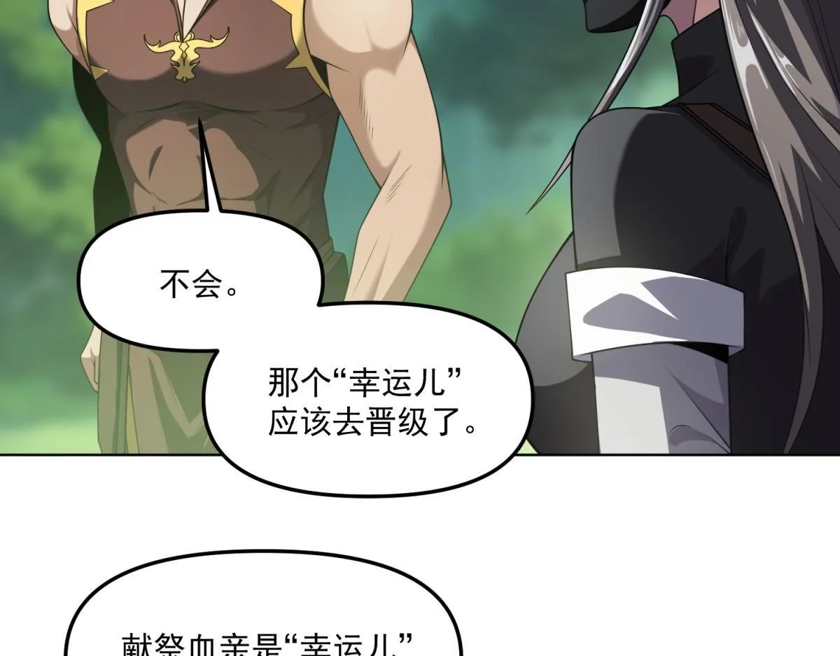 第41话 碰瓷？ 第96页