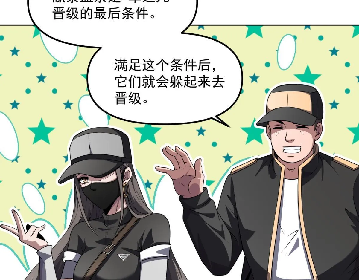第41话 碰瓷？ 第97页