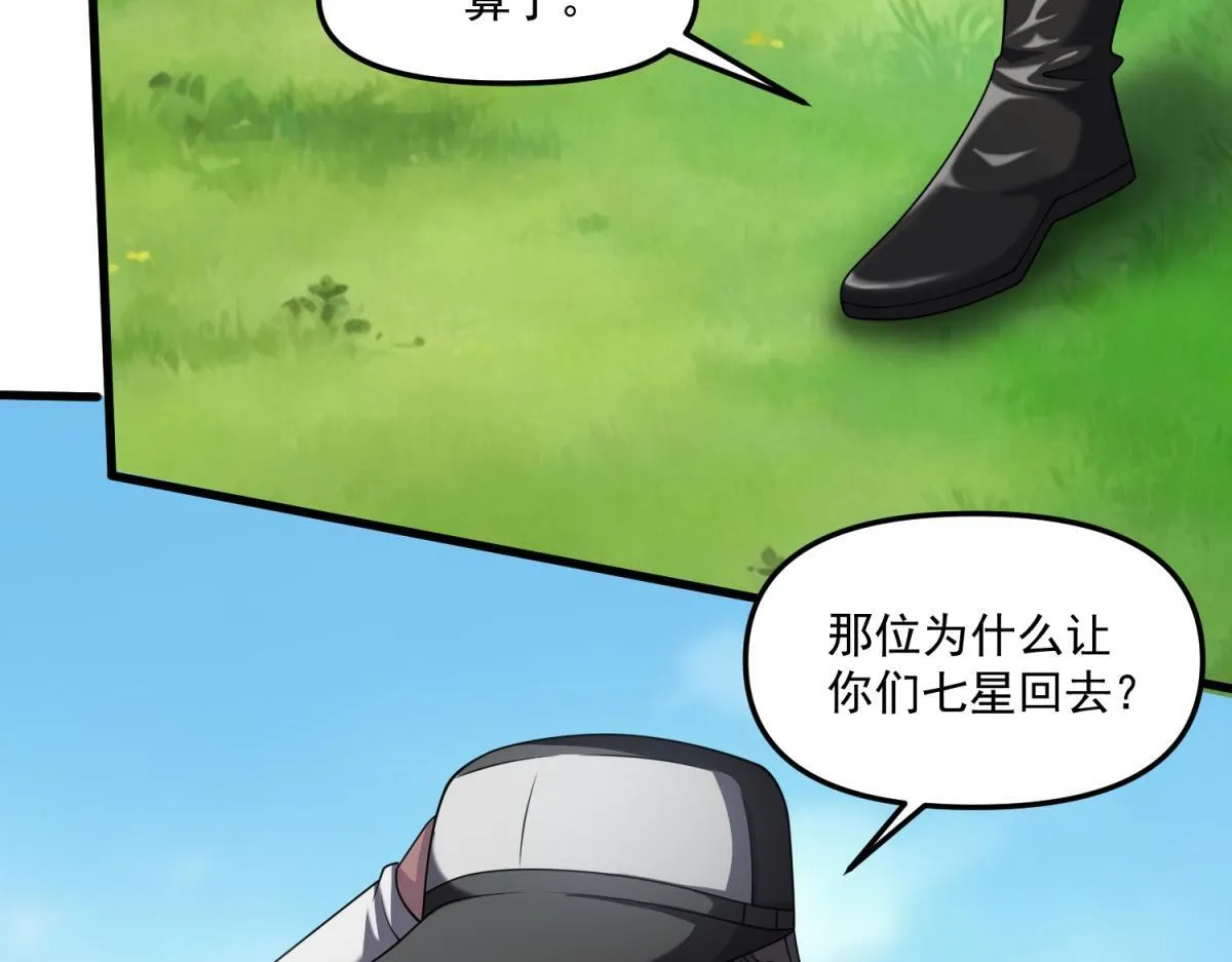 第41话 碰瓷？ 第103页