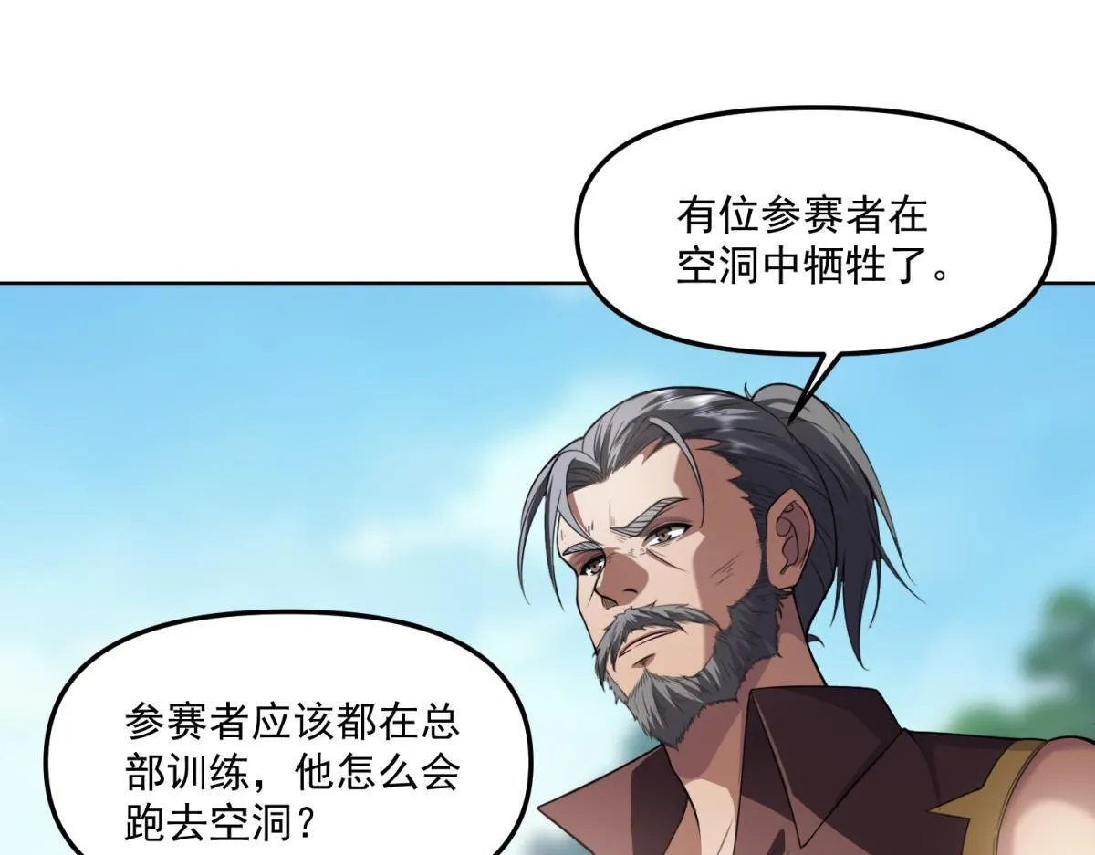 第41话 碰瓷？ 第106页