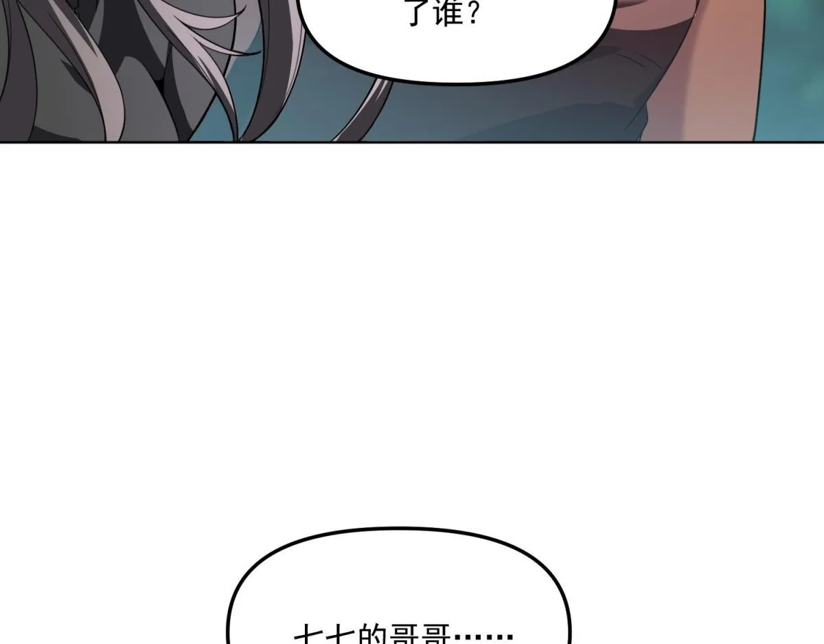 第41话 碰瓷？ 第110页