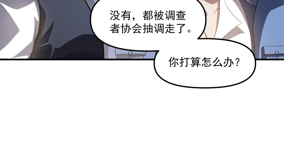 第42话 西法 第75页