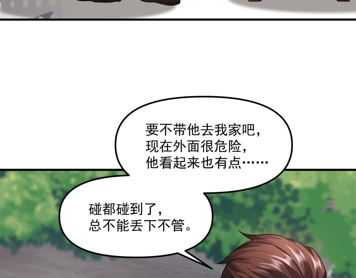第42话 西法 第82页