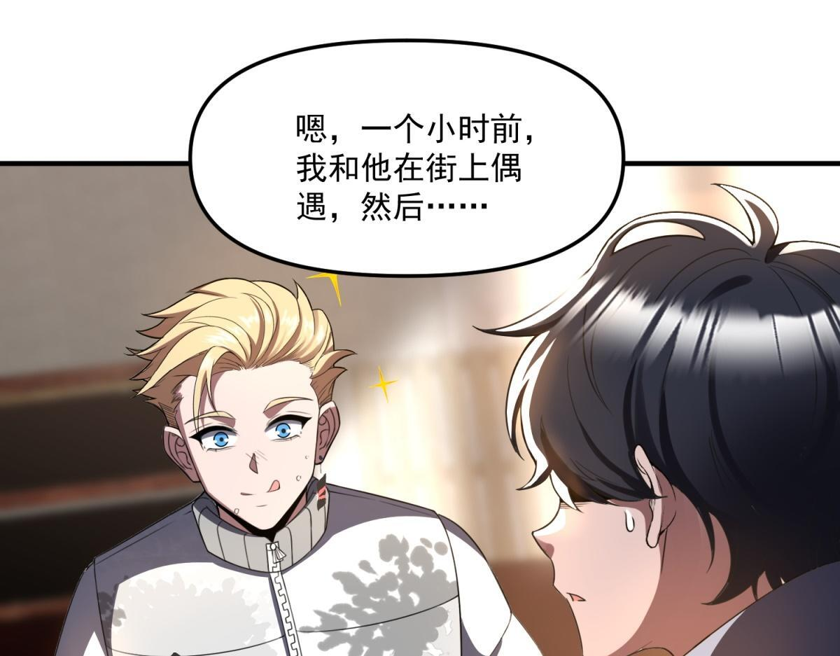 第42话 西法 第95页
