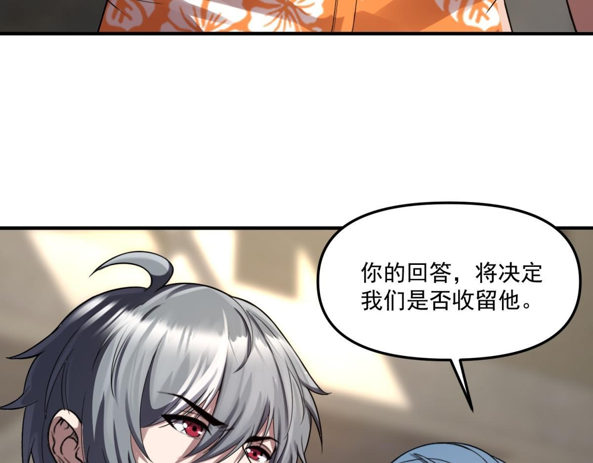 第42话 西法 第102页