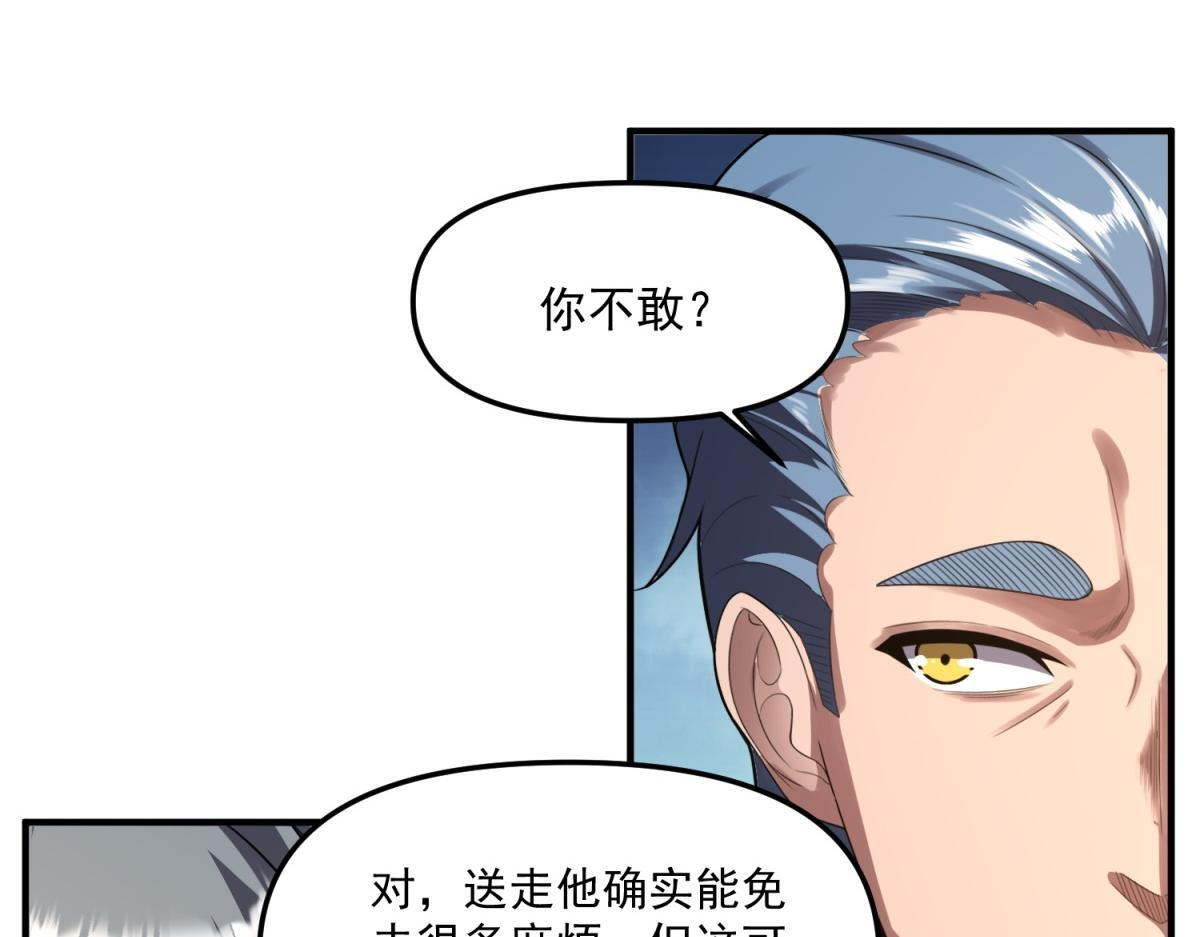 第42话 西法 第106页