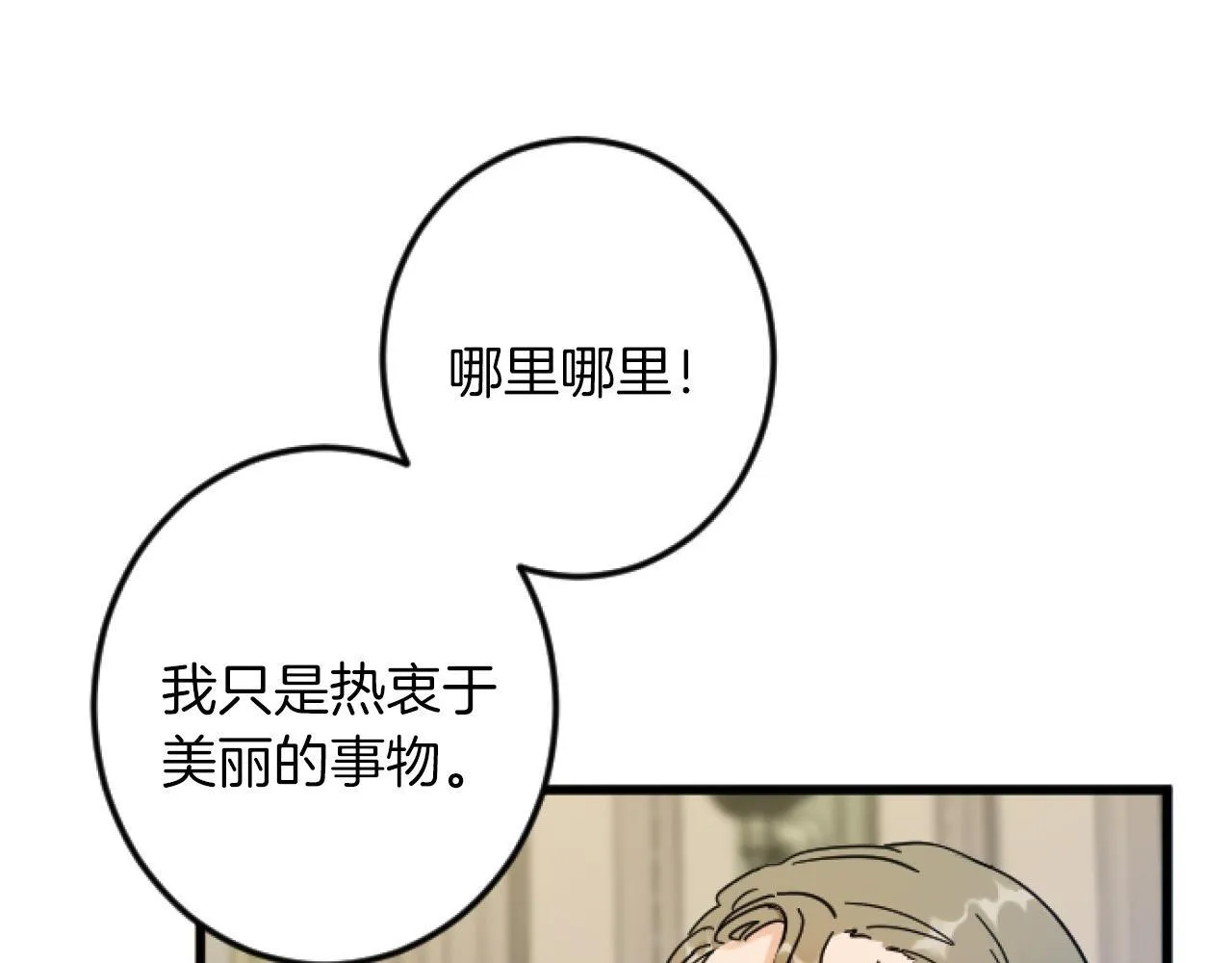 第3话 改革 第39页