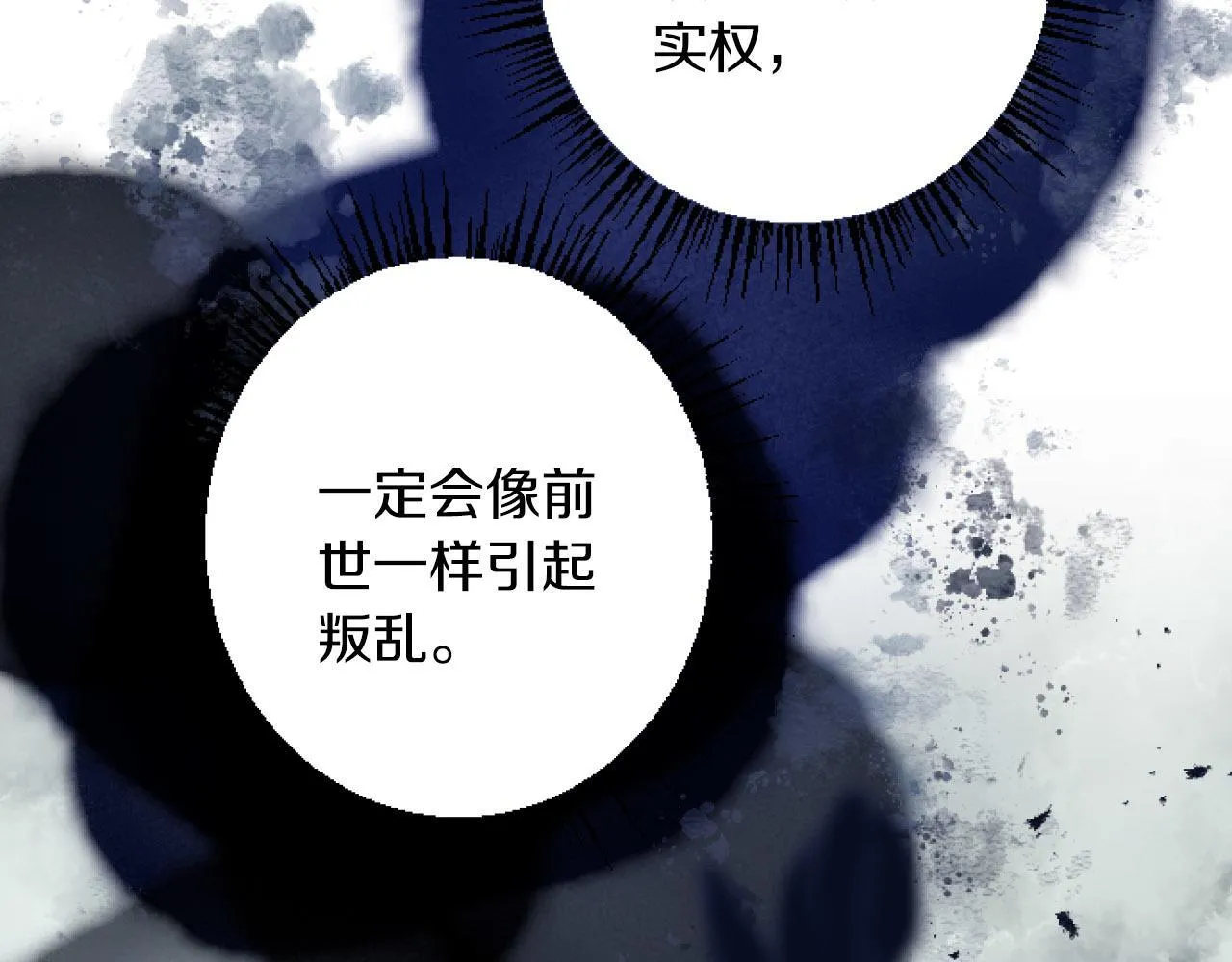 第3话 改革 第65页