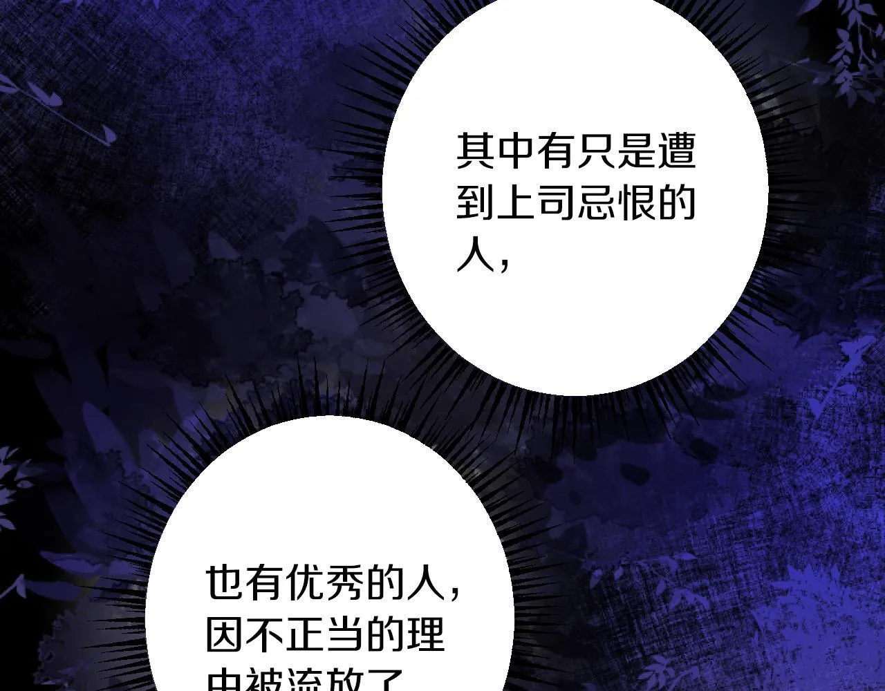 第3话 改革 第81页