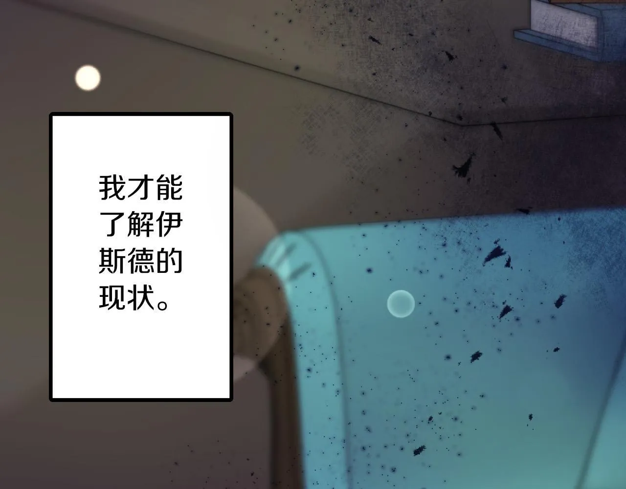 第4话 整治 第7页