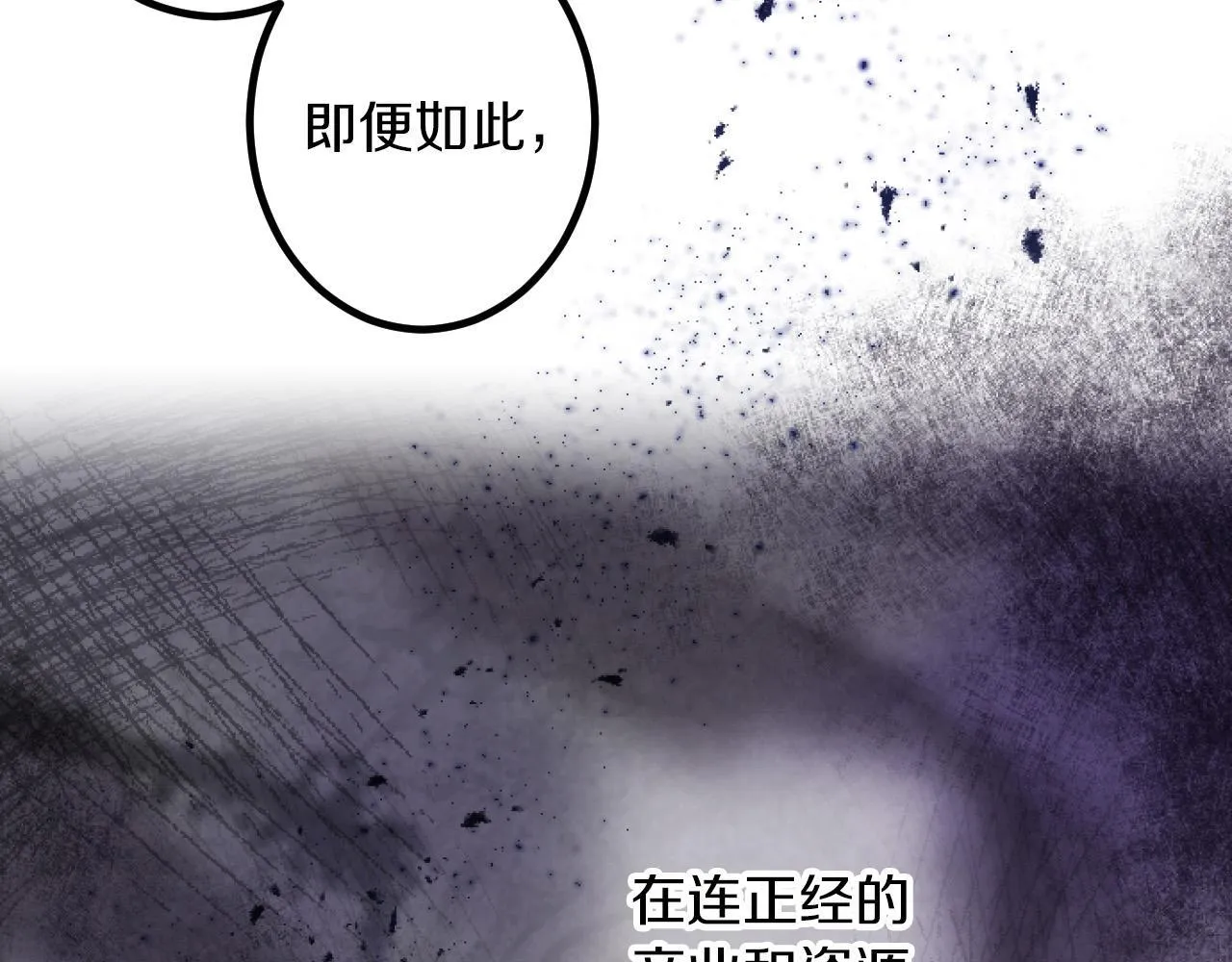 第4话 整治 第12页