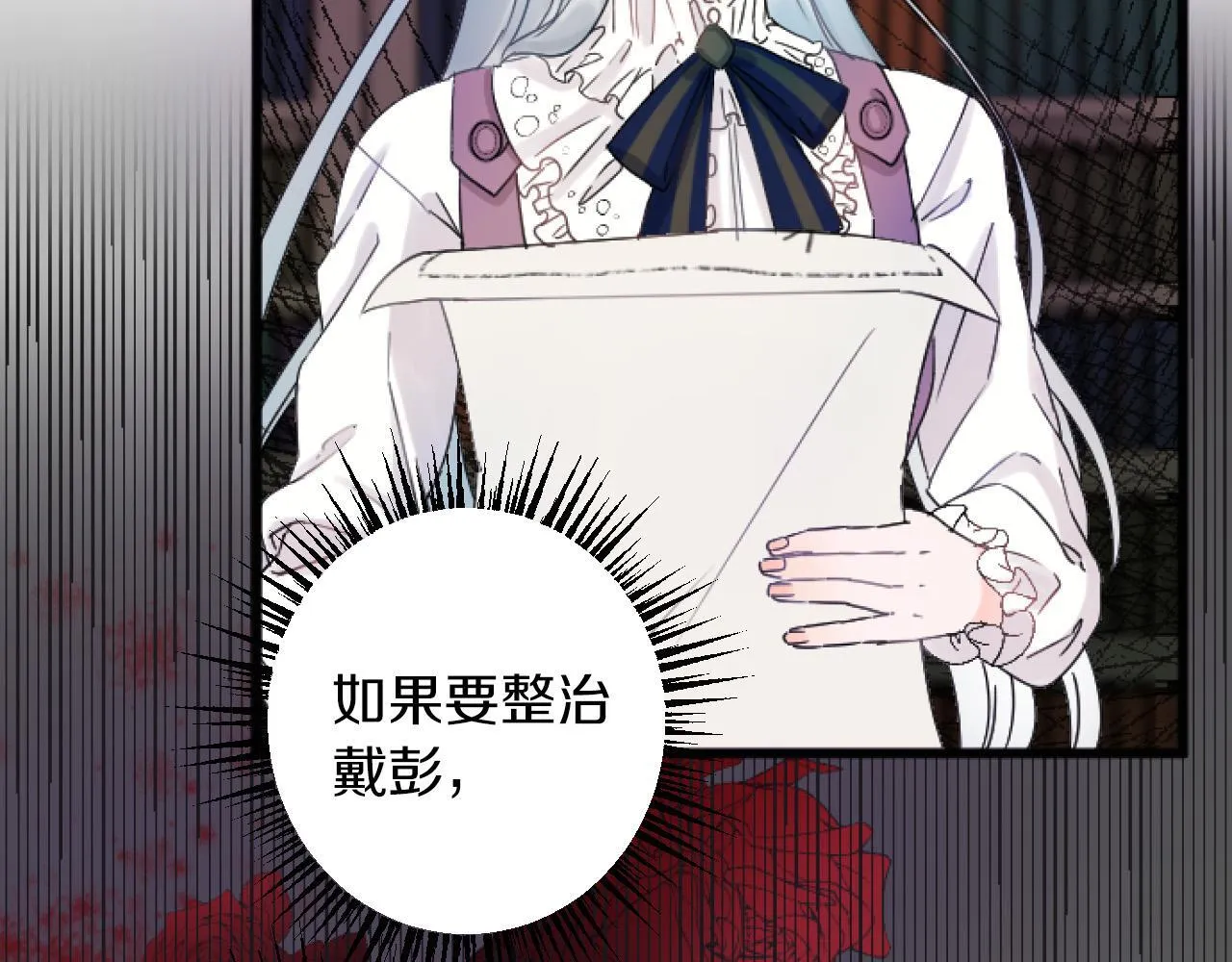 第4话 整治 第27页