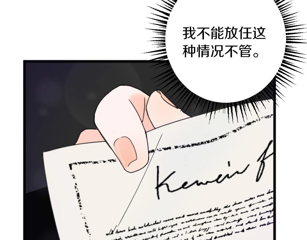 第4话 整治 第32页