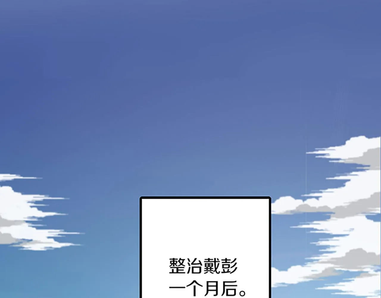 第4话 整治 第88页