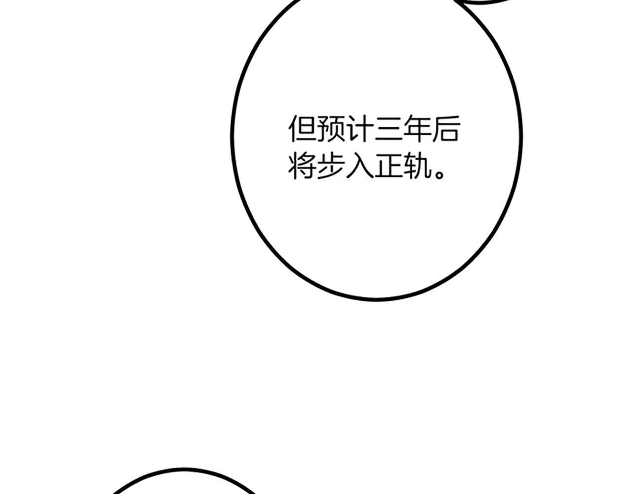 第4话 整治 第93页