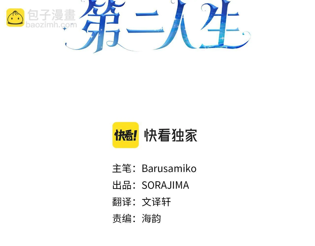 第5话 庆典 第3页