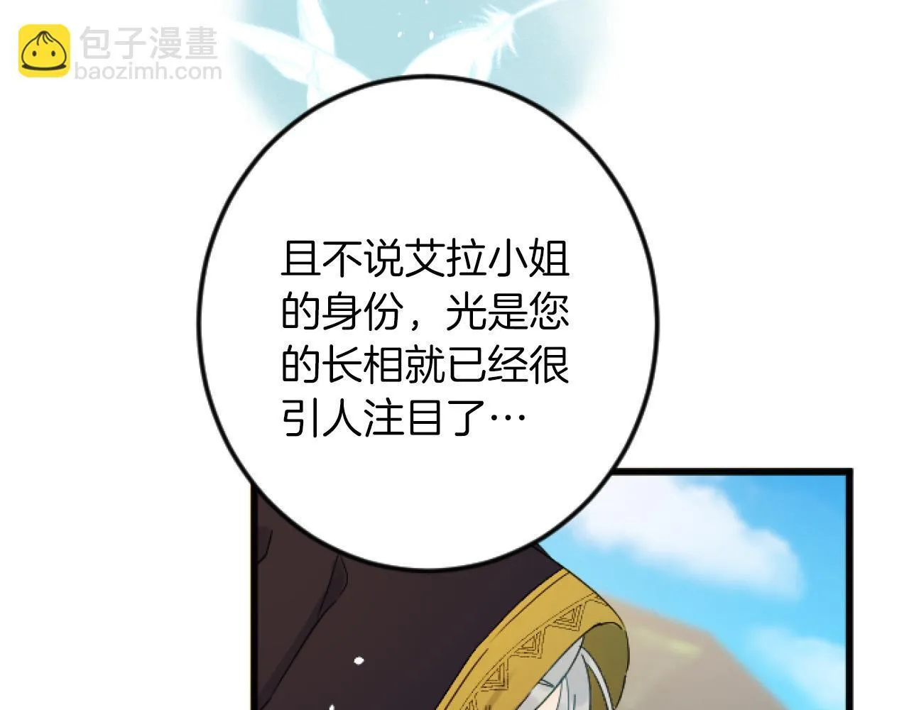 第5话 庆典 第20页