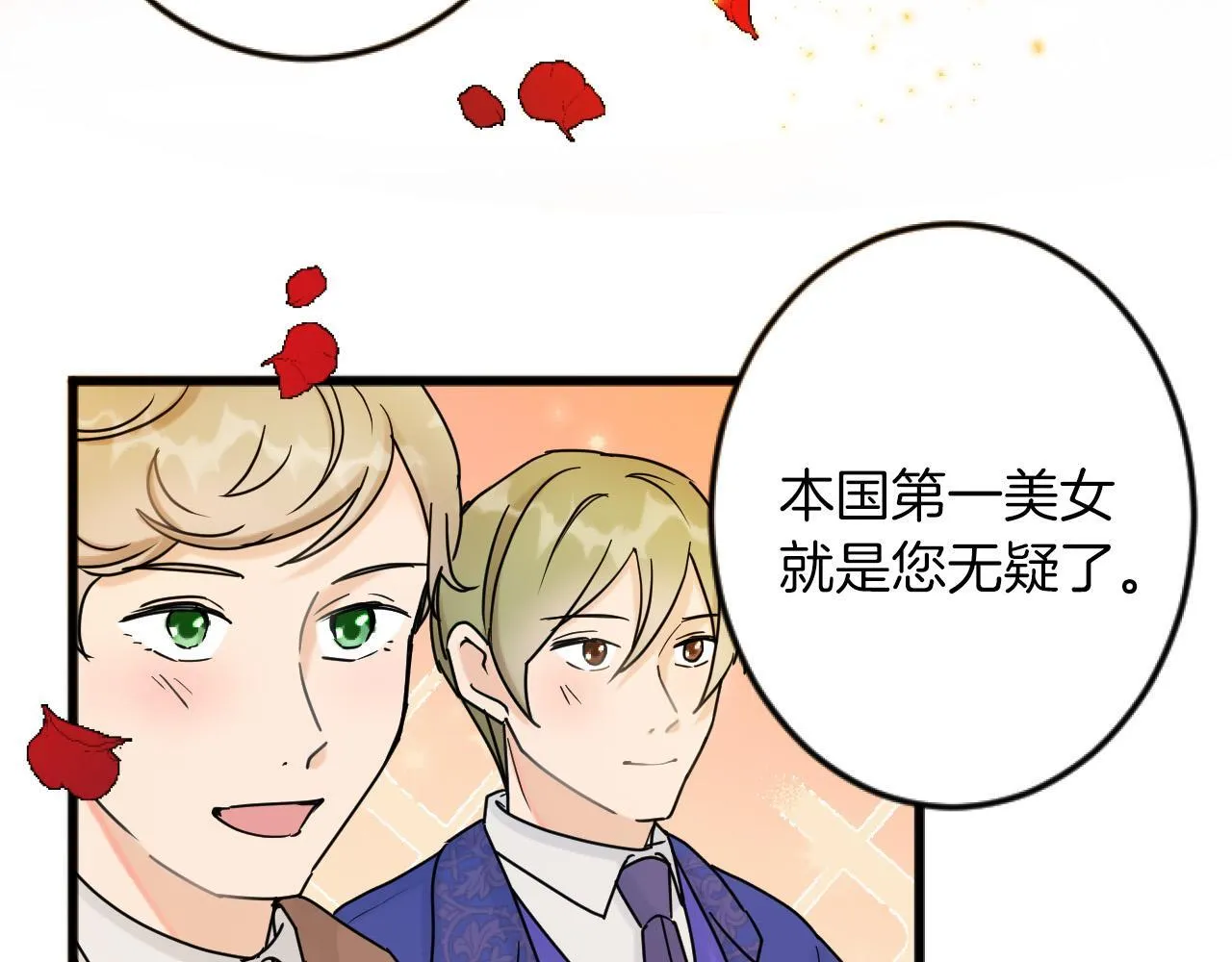 第6话 订婚 第11页