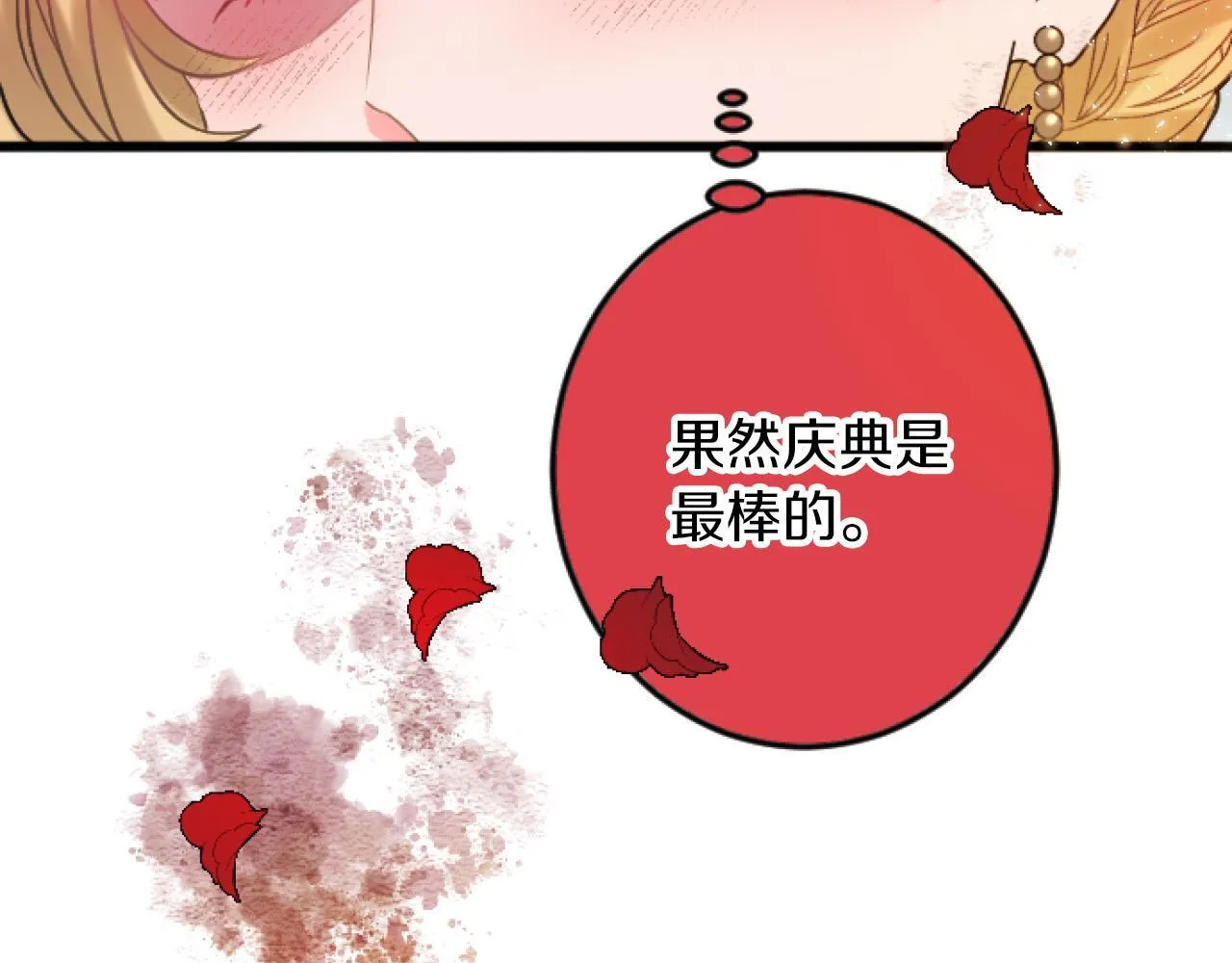 第6话 订婚 第14页