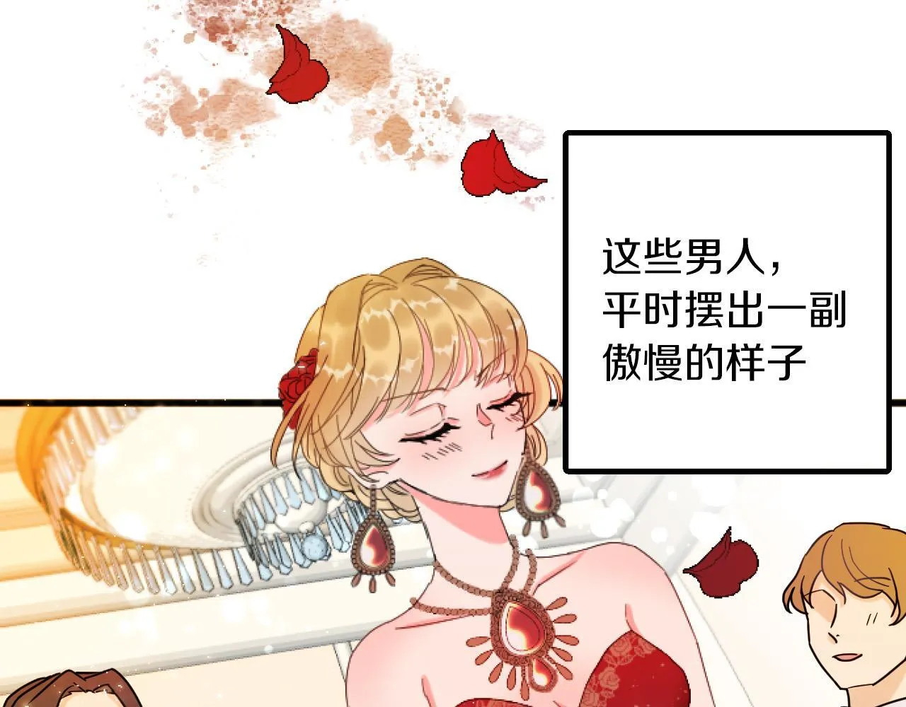 第6话 订婚 第15页