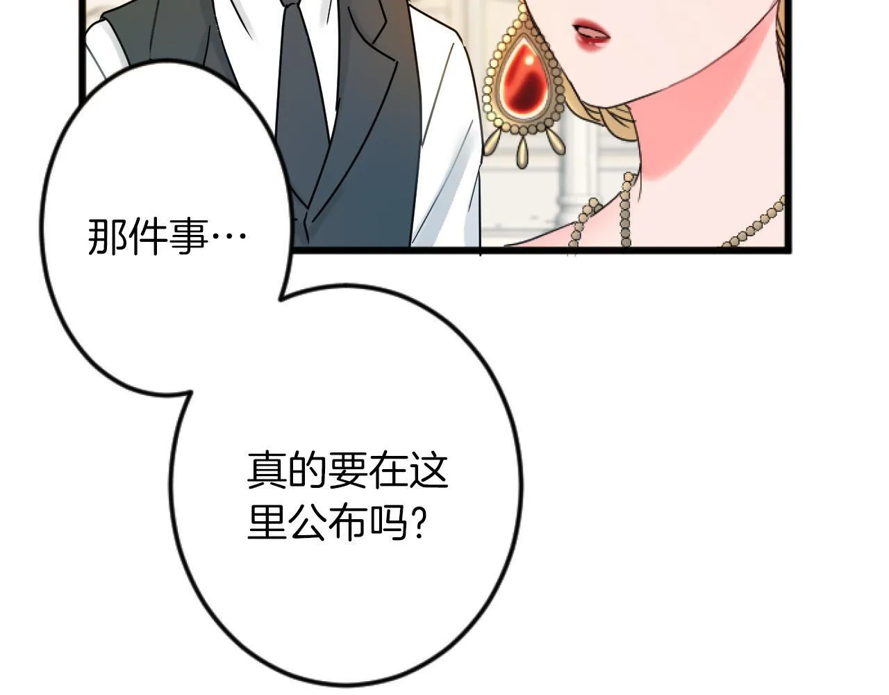第6话 订婚 第19页