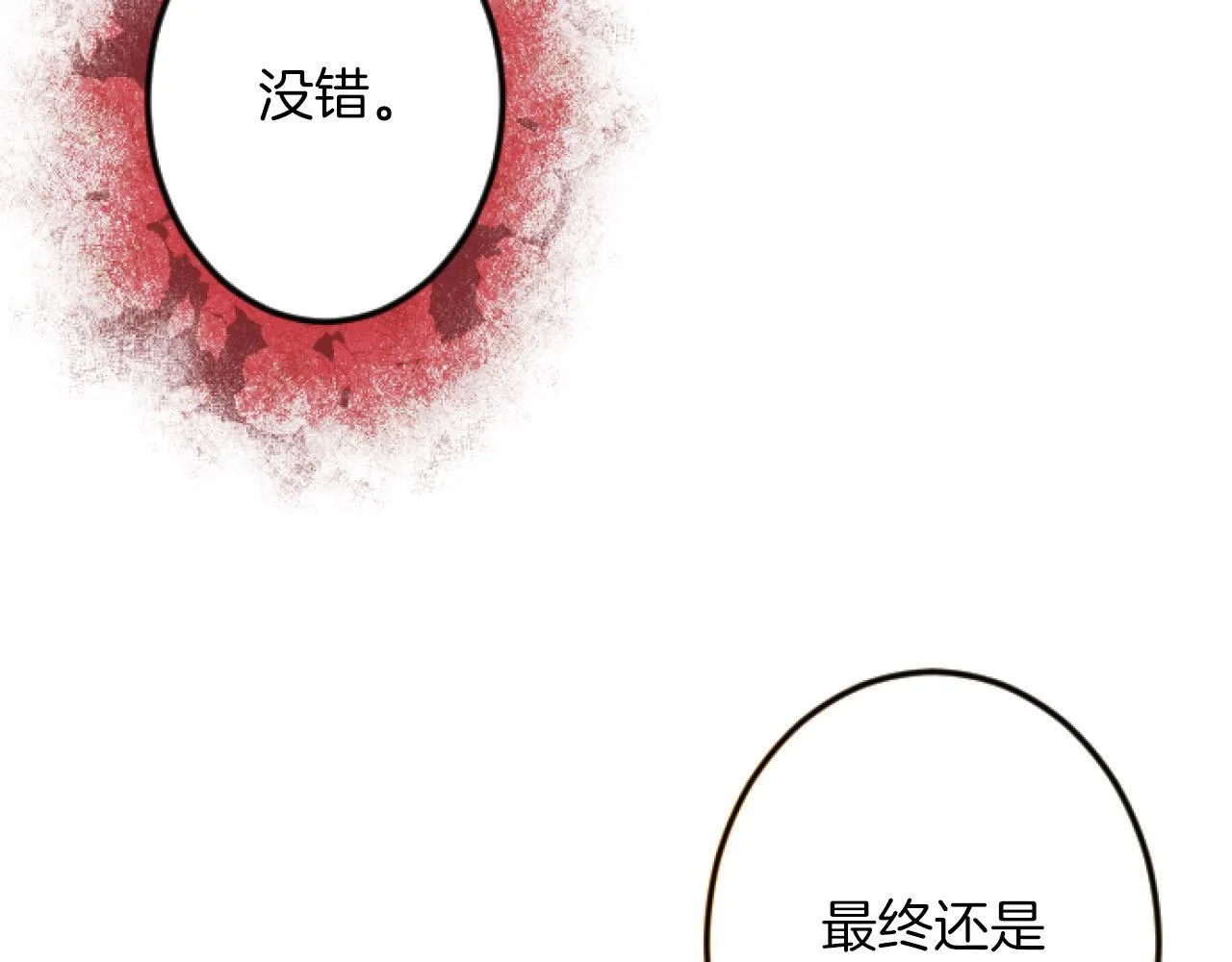 第6话 订婚 第21页
